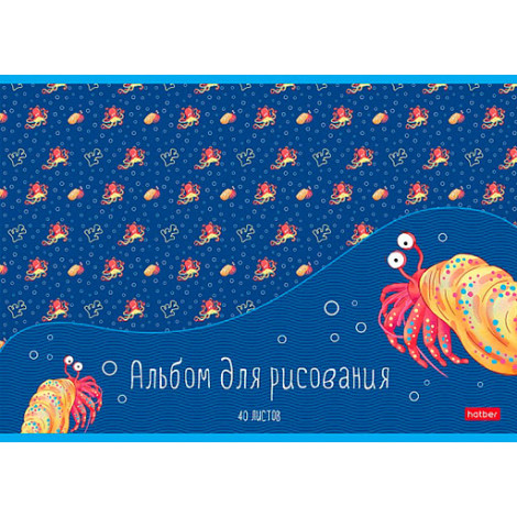 Альбом 40 л В синем море Hatber