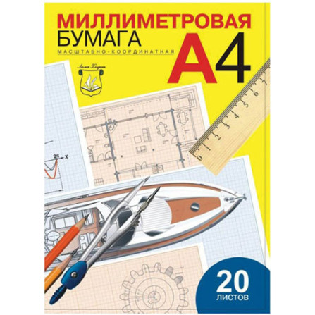 Миллиметровая бумага А4 синяя сетка 20л (Лилия Холдинг)