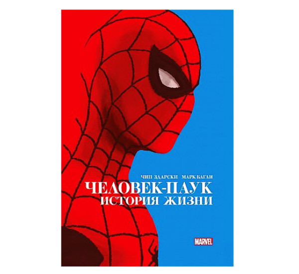 Человек-Паук. История жизни. Золотая коллекция Marvel.Здарски Ч.