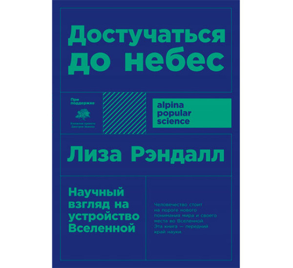 Достучаться до небес: Научный взгляд на устройство 