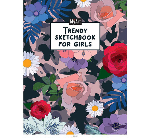 Скетчбук «Trendy sketchbook for girls. Цветы» «MyArt» А5, 64 л (90 гр)