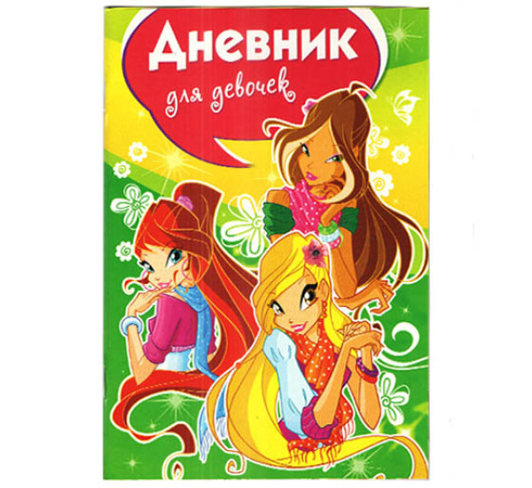 Дневник для девочек Winx (ДД-102) Дневник для девочек Winx (ДД-102)