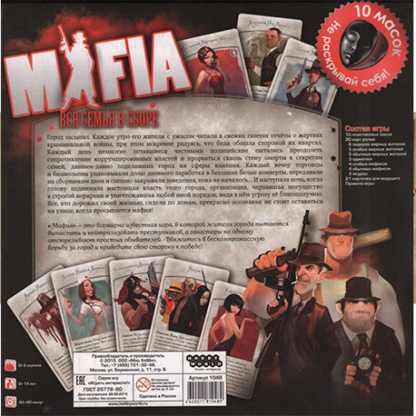 Настольная игра "MAFIA" №0134R-10