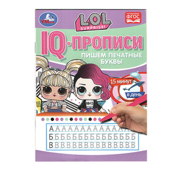 IQ-прописи. Пишем печатные буквы. ЛОЛ. 