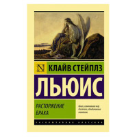 Расторжение брака,  Льюис К.