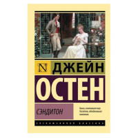 Сэндитон, Остен Д. Сэндитон, Остен Д.