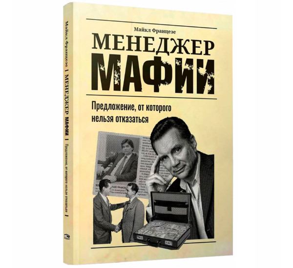 Мастер времени, Трейси Б.