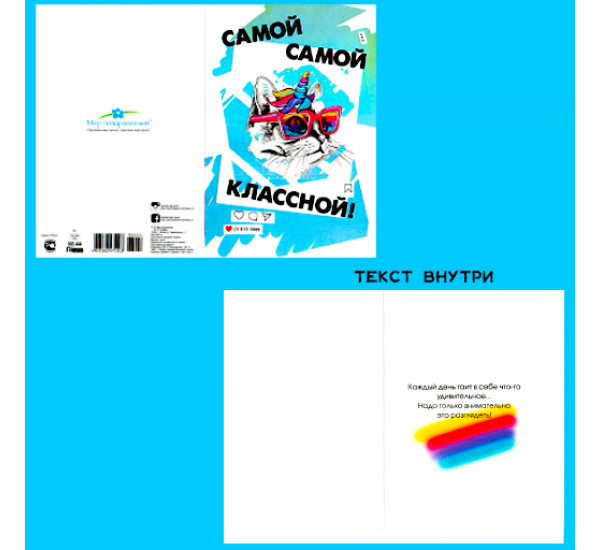 Открытка Мир Поздравлений (код 475) 08444