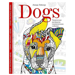 Dogs. Творческая раскраска симпатичных собачек, Тейлор Л.