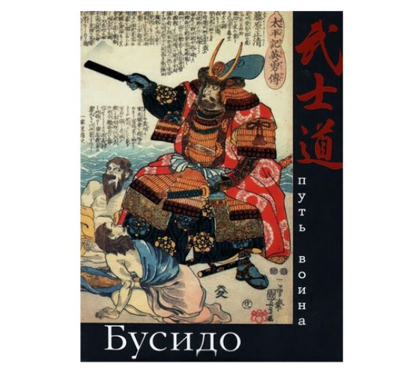 Бусидо. Путь воина,  Группа, 