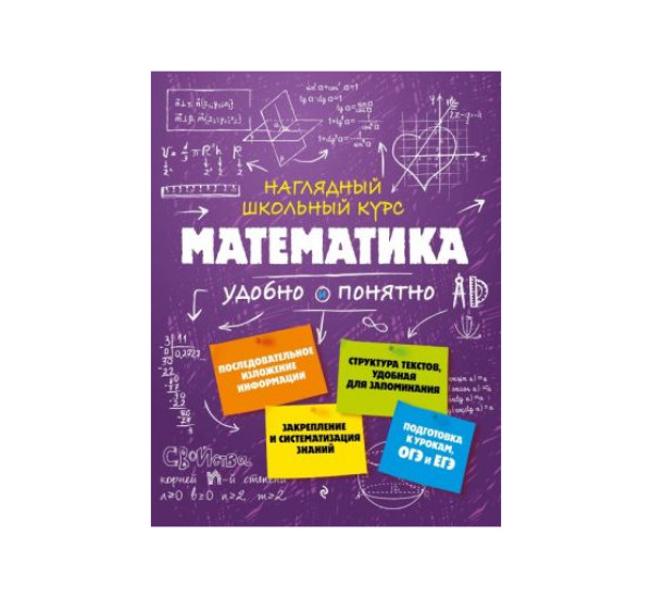 Математика,  Удалова Н.Н.