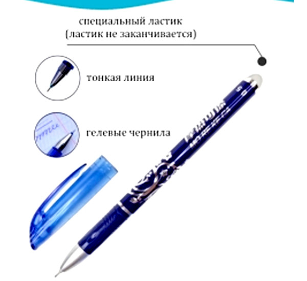 Ручка гелевая синяя со стиралкой YL-212685 (0.5 mm) Yalong