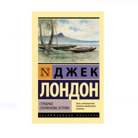 Страшные Соломоновы острова,  Лондон Д.