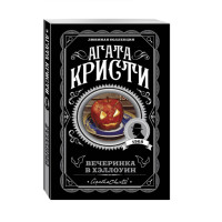 Вечеринка в Хэллоуин,  Кристи А.