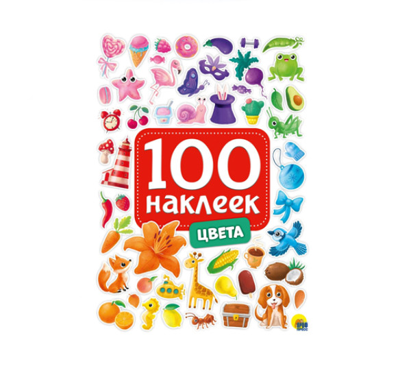 100 НАКЛЕЕК. ЦВЕТА