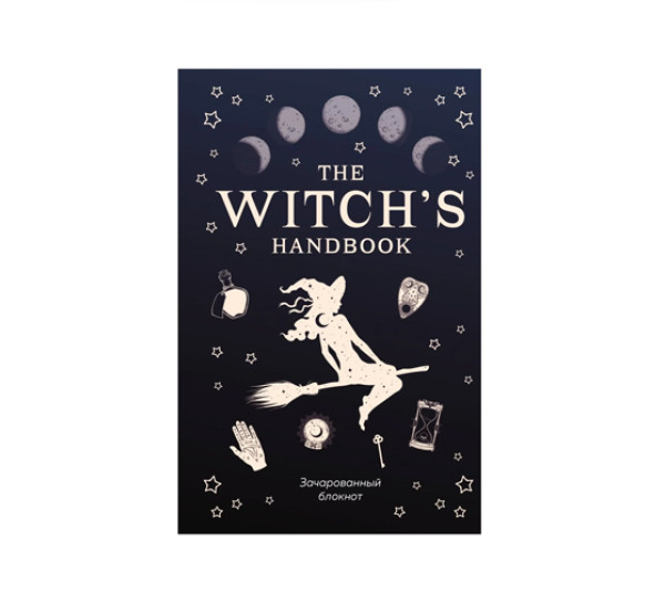 The witch's handbook. Зачарованный блокнот, 