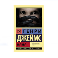 Няня, Джеймс Г. Няня, Джеймс Г.