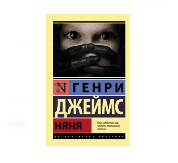 Няня,  Джеймс Г.