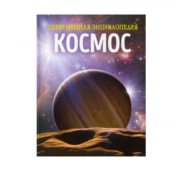 Космос. Современная энциклопедия,  Мартин К.