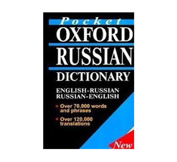 Oxford Russian Dictionary 