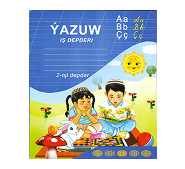 Прописи "Ýazuw iş depderi" №2