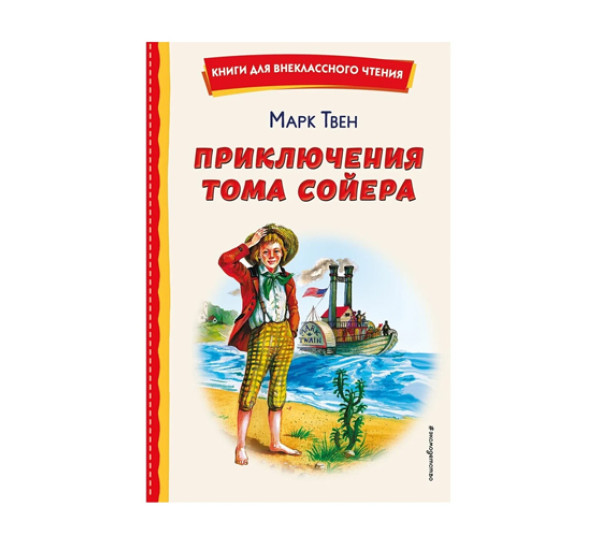 Приключения Тома Сойера (ил. В. Гальдяева),  Твен М.