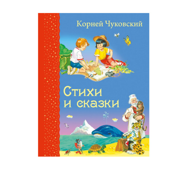 Стихи и сказки (ил. В. Канивца),  Чуковский К.И.