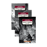 Живые и мертвые (в 3-х книгах) (комплект), Симонов К.