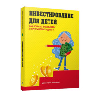 Инвестирование для детей: Как копить, вкладывать и приумножать деньги,  Редлинг 
