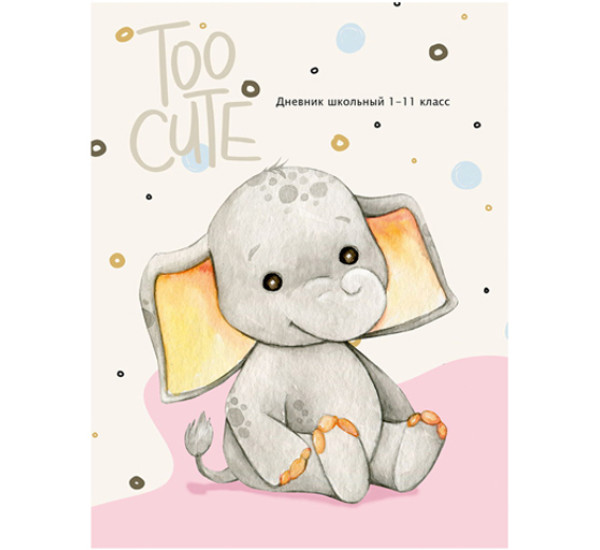 Дневник школьный 40л. Милашный  Слоник. 