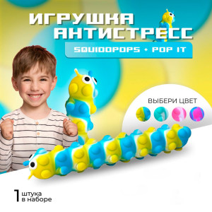 Pop it Гусеница светящейся