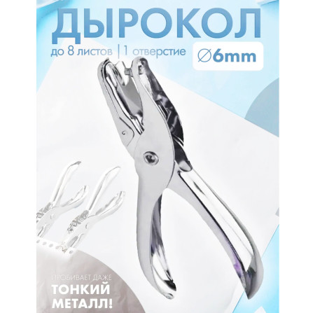 Дырокол 1 отв WB-1016H Weibo