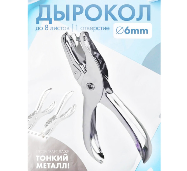 Дырокол 1 отв WB-1016H Weibo