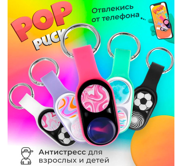 Брелок магнитный POPPUCK