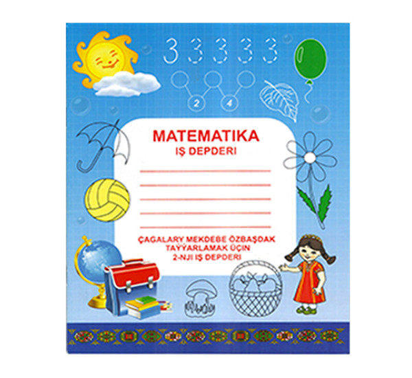 Прописи "Matematika iş depderi" №2