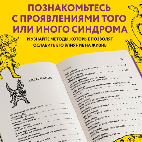 Зоопарк в твоей голове. 25 психологических синдромов, которые мешают нам жить, Лабковский М.