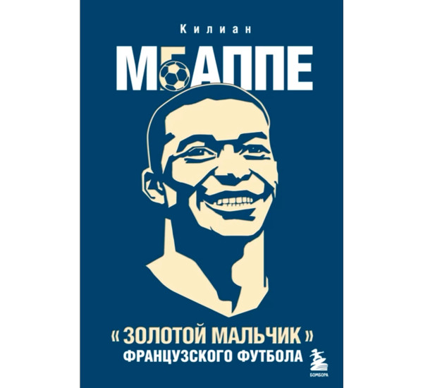 Килиан Мбаппе. "Золотой мальчик" французского футбола., Football F.