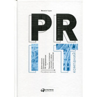 PR IT-компаний: Российская практика, Филипп Гуров