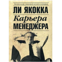 Карьера менеджера,  Якокка Ли