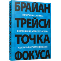 Точка фокуса,  Трейси Б.