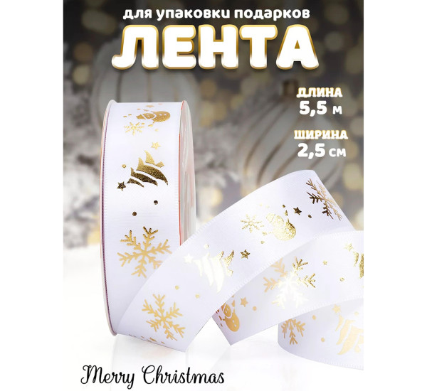 Лента новый год 2,5см*1-М