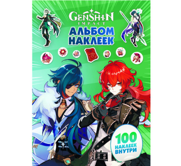 Genshin Impact. Альбом 100 наклеек (зеленый), 