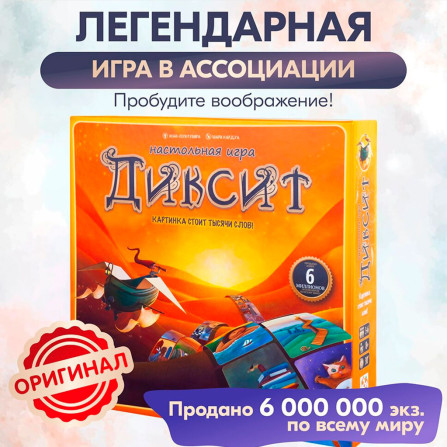 Диксит настольная игра