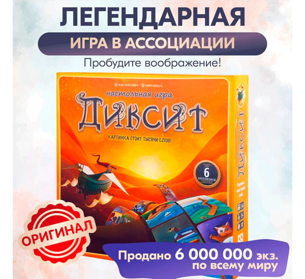 Диксит настольная игра