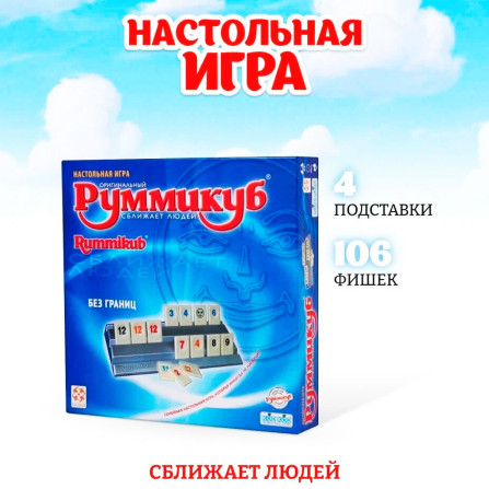 Руммикуб настольная игра