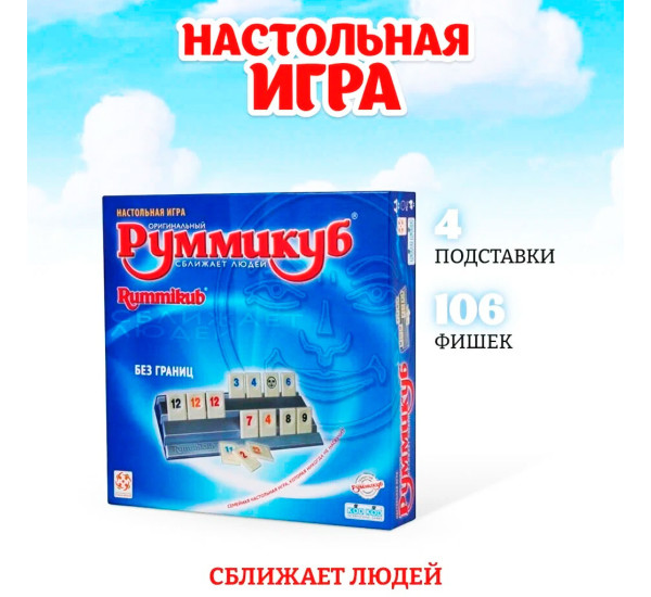 Руммикуб настольная игра