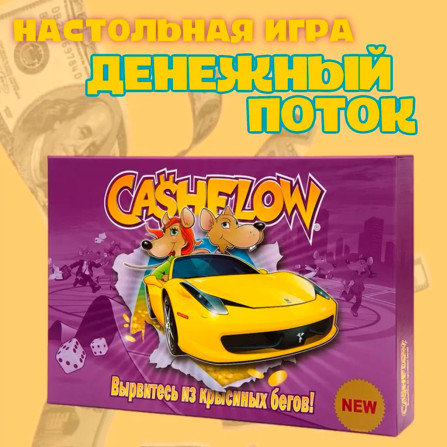 Cashflow настольная игра 0132