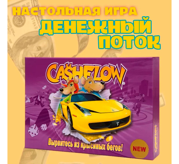 Cashflow настольная игра 0132