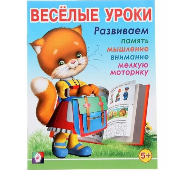 ВеселыеУроки(Фламинго) Веселые уроки 5