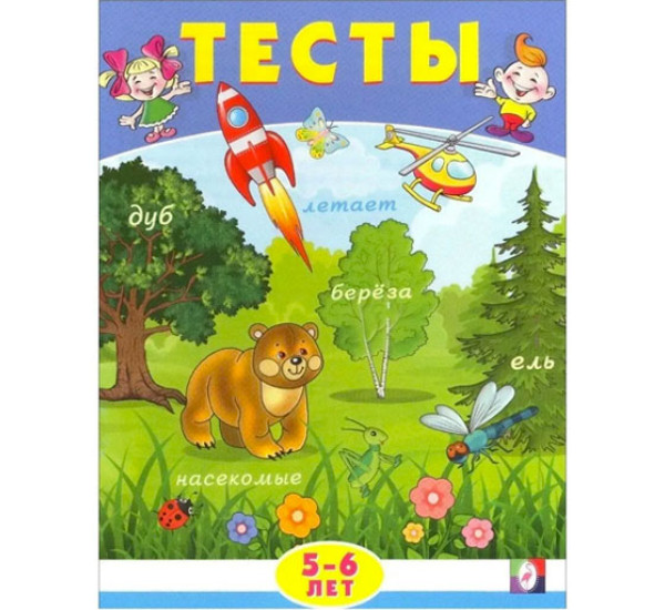 Тесты 5-6 лет (внимание)